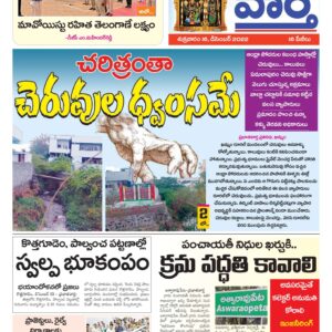 Khammam Tab - 16 Dec 2022