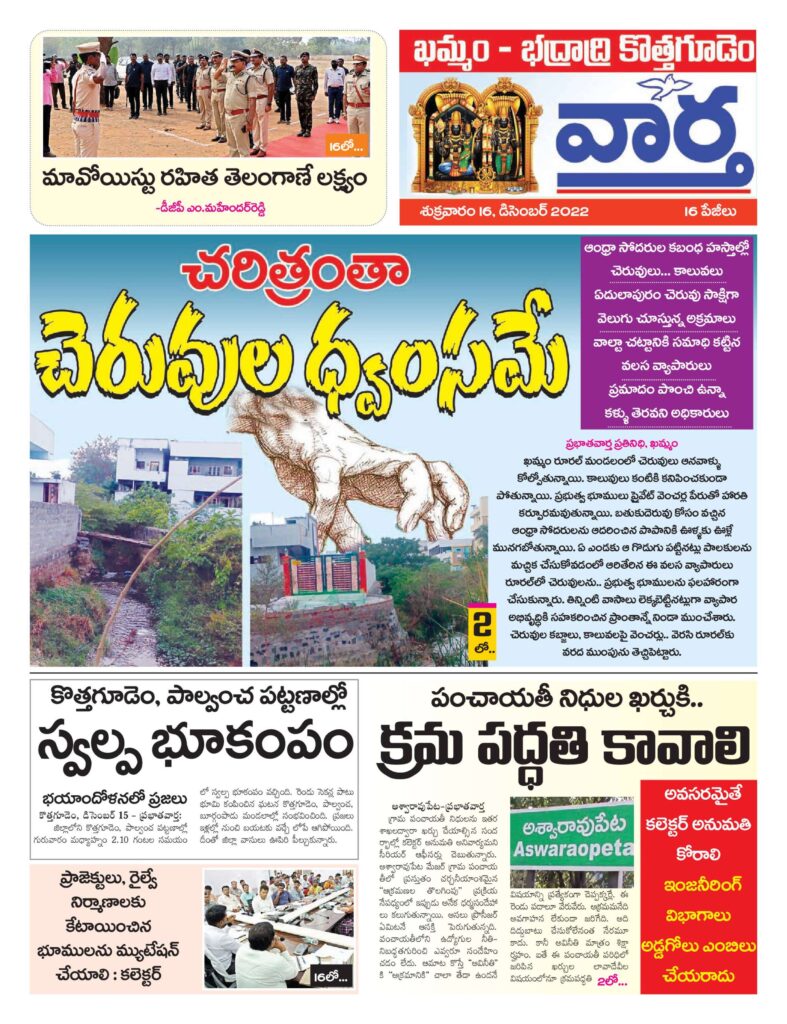 Khammam Tab - 16 Dec 2022