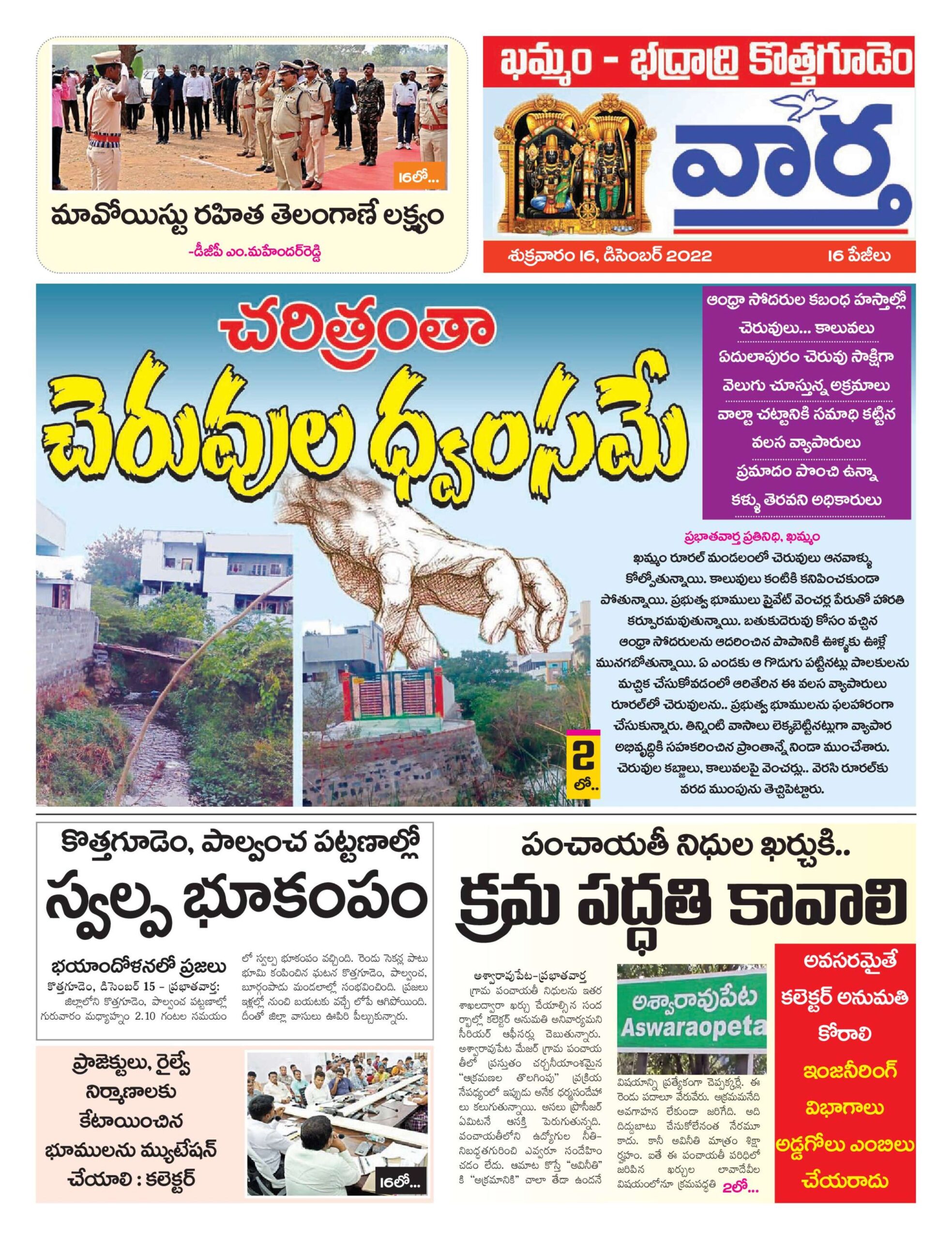 Khammam Tab - 16 Dec 2022