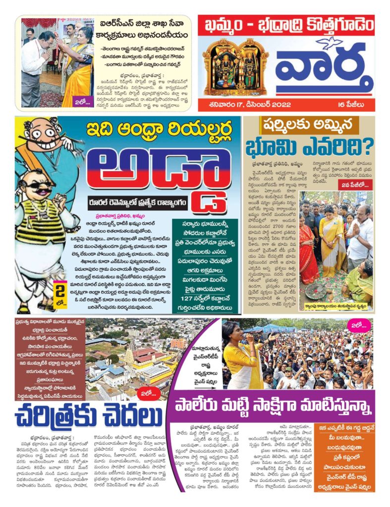 Khammam Tab - 17 Dec 2022