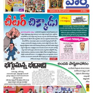 Khammam Tab - 18 Dec 2022