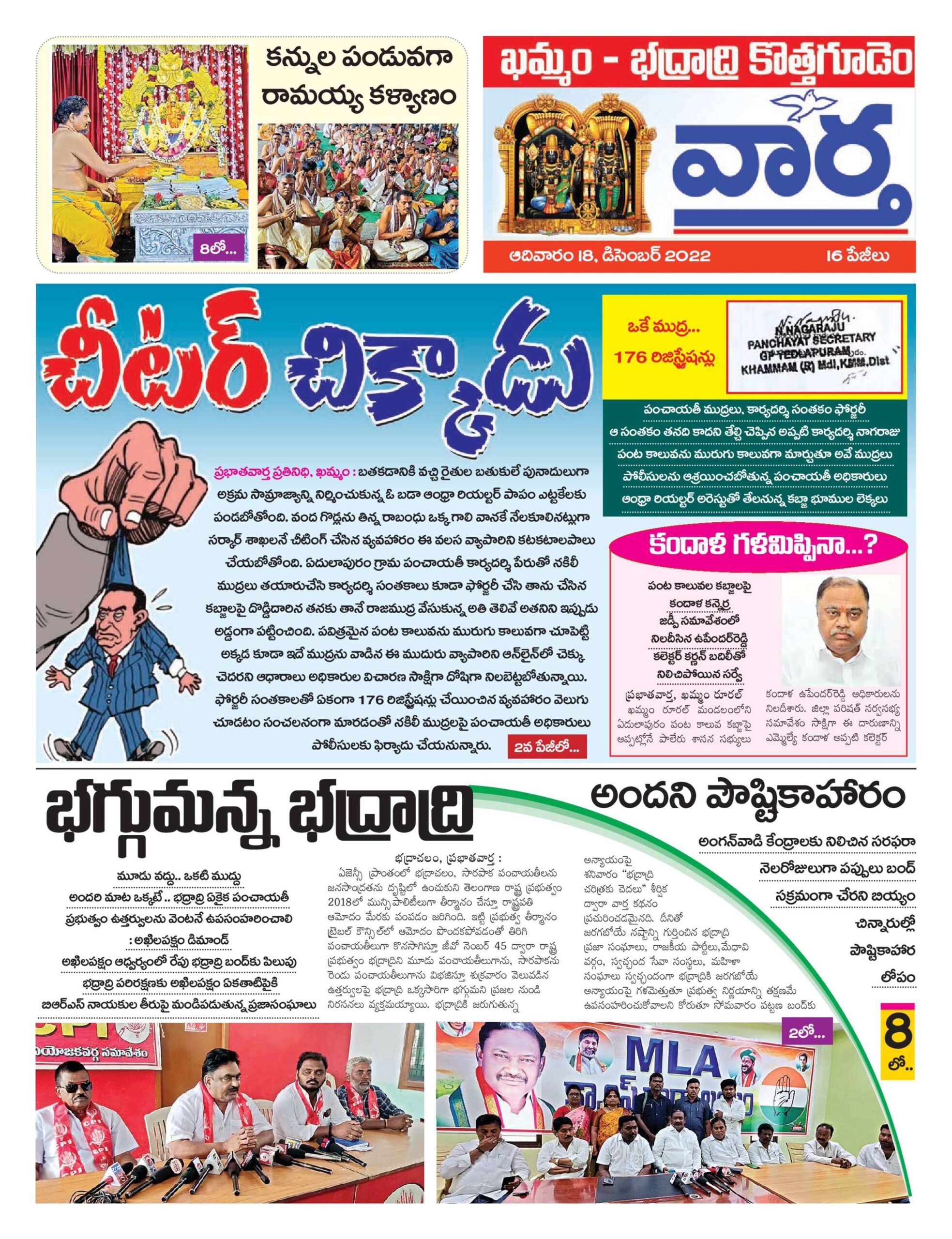 Khammam Tab - 18 Dec 2022