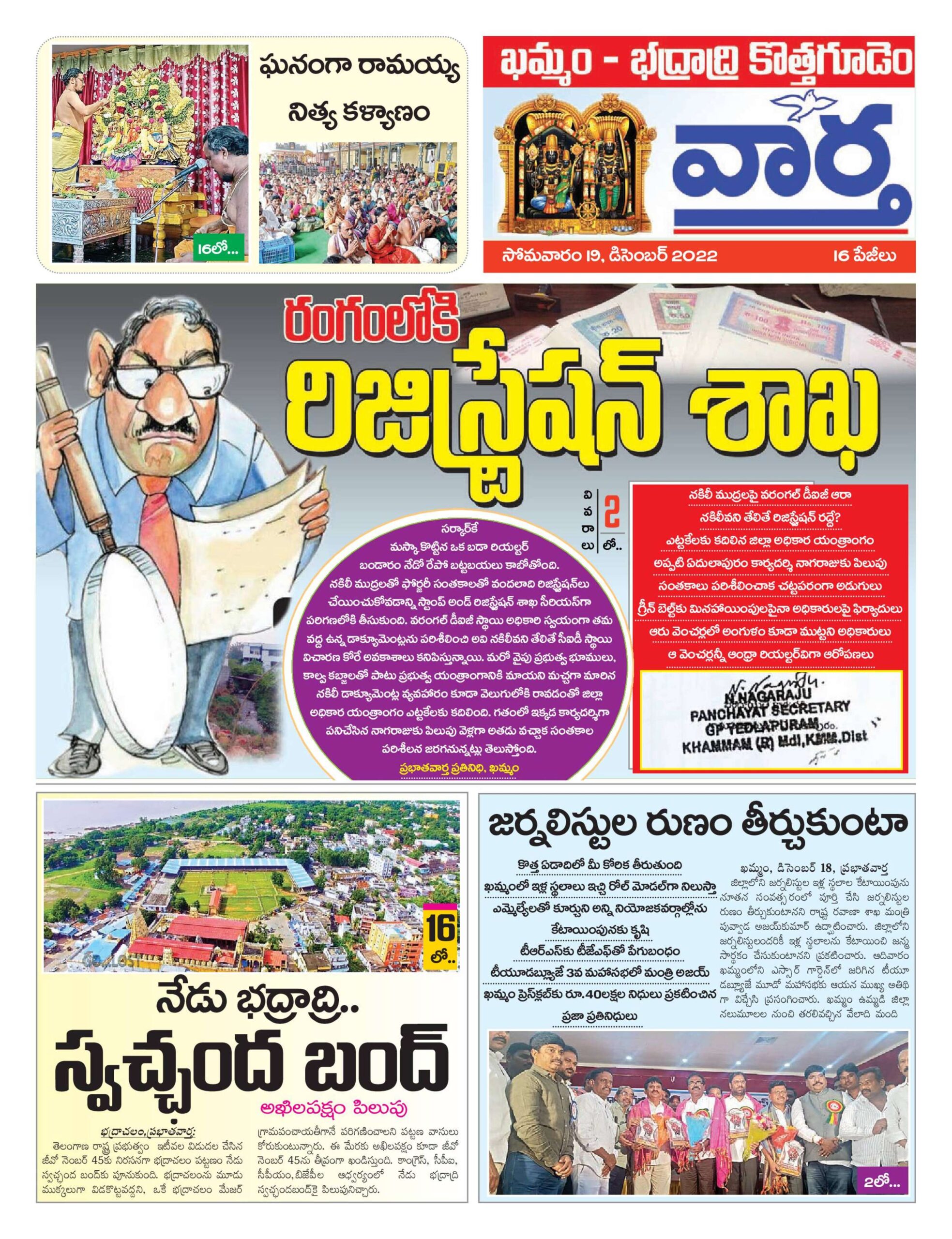 Khammam Tab - 19 Dec 2022