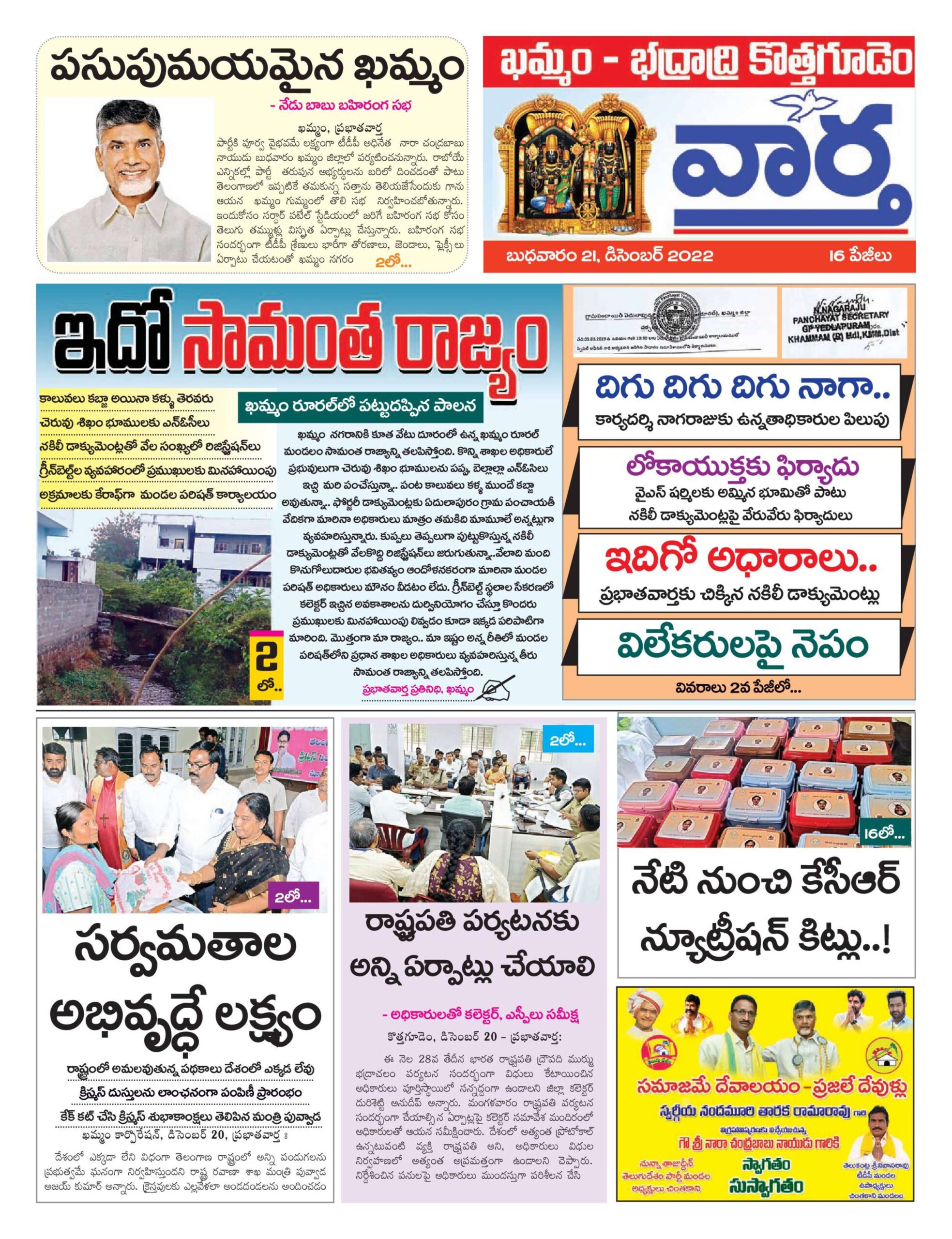 Khammam Tab - 21 Dec 2022