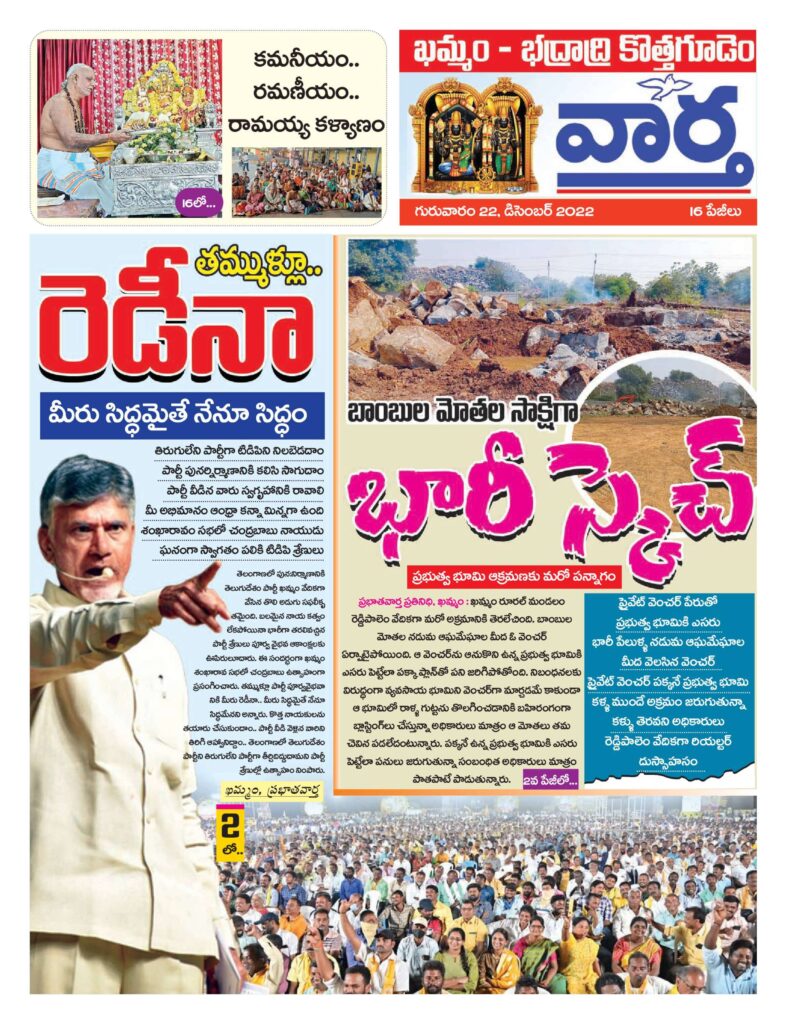 Khammam Tab - 22 Dec 2022
