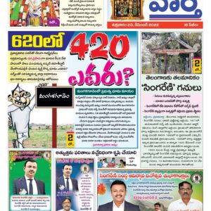 Khammam Tab - 23 Dec 2022