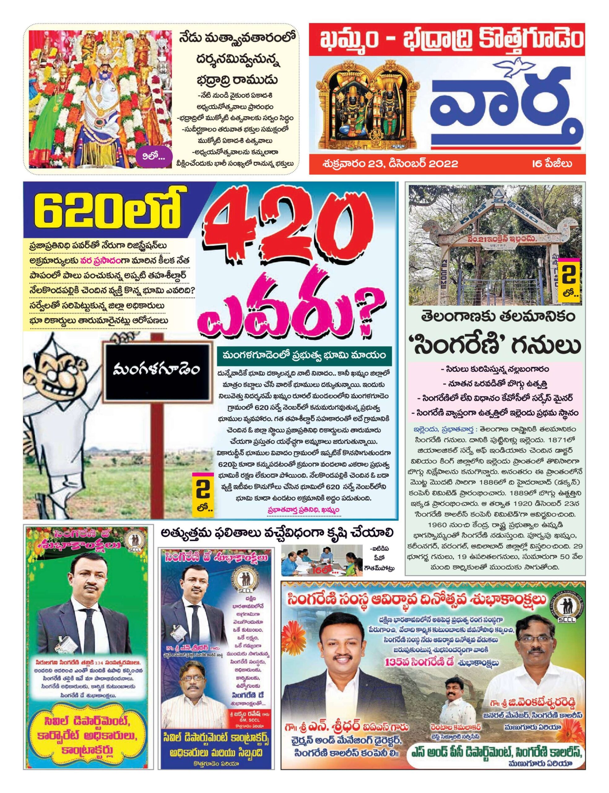 Khammam Tab - 23 Dec 2022