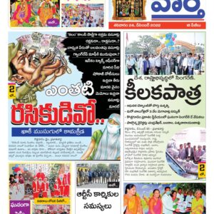 Khammam Tab - 24 Dec 2022