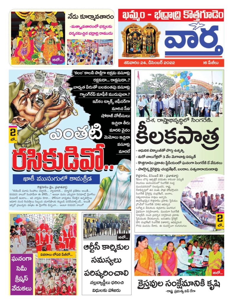 Khammam Tab - 24 Dec 2022