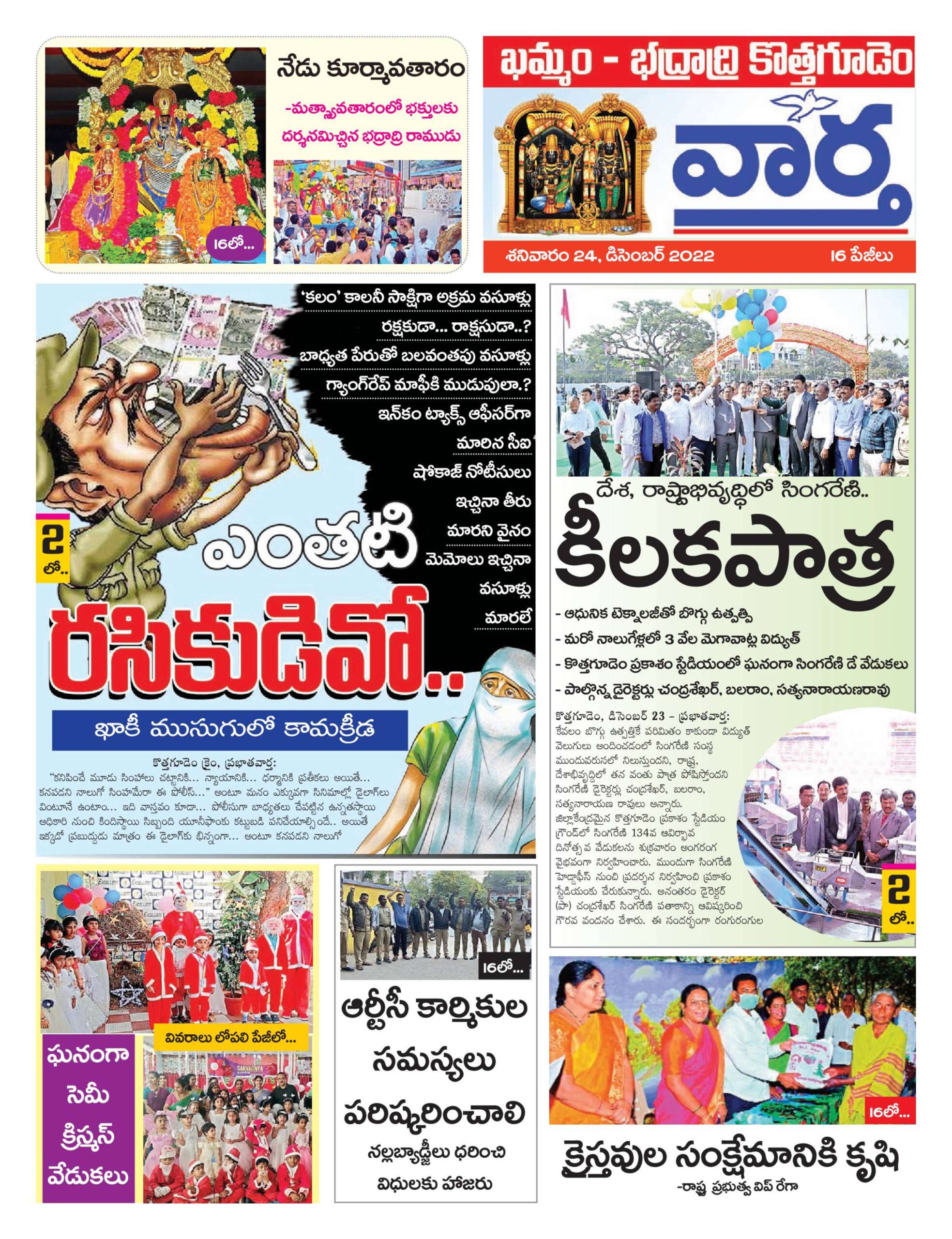 Khammam Tab - 24 Dec 2022