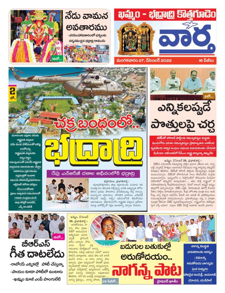 Khammam Tab - 27 Dec 2022
