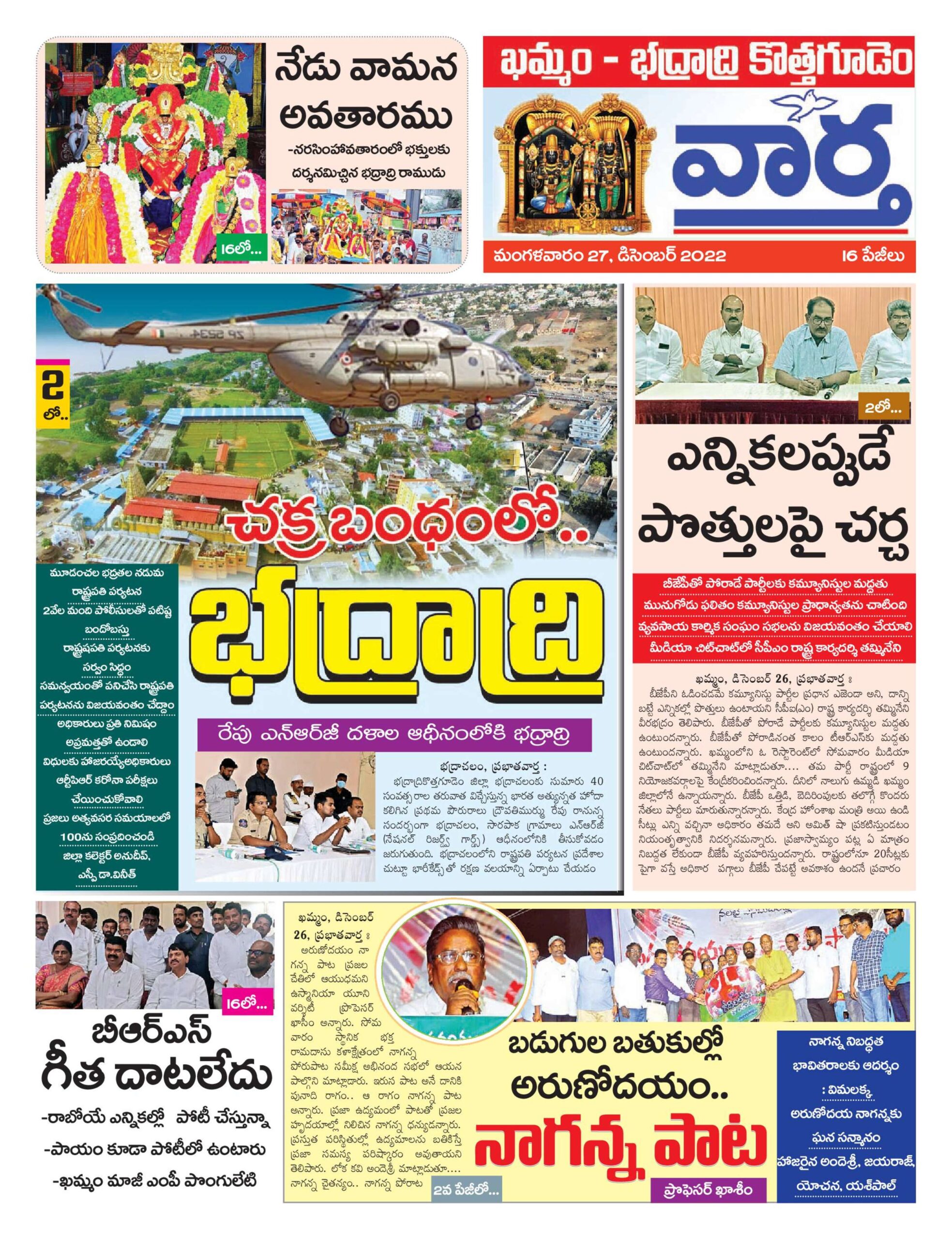 Khammam Tab - 27 Dec 2022