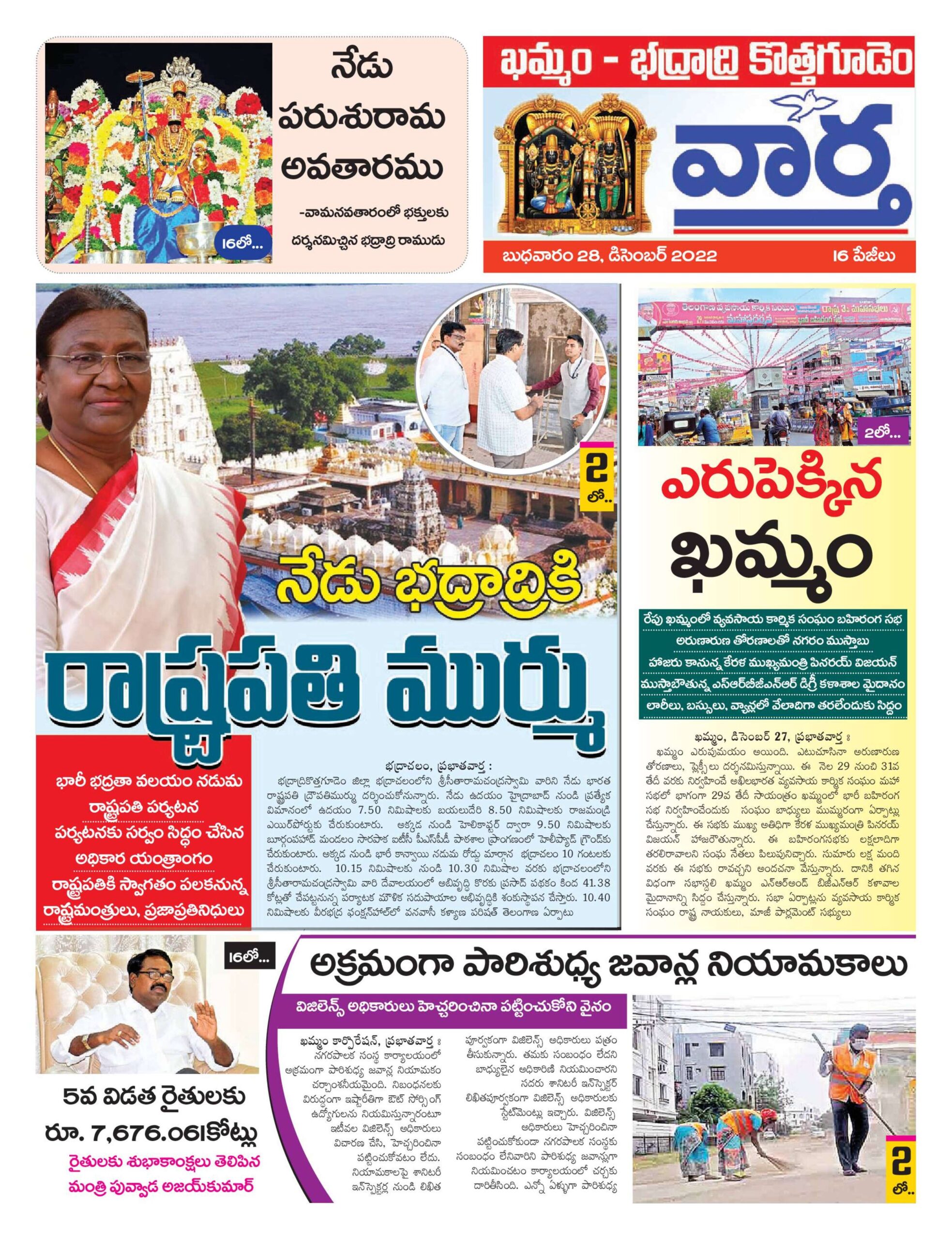 Khammam Tab - 28 Dec 2022