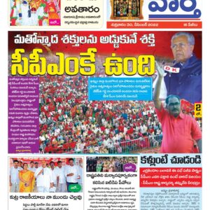 Khammam Tab - 30 Dec 2022