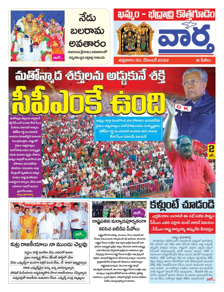 Khammam Tab - 30 Dec 2022