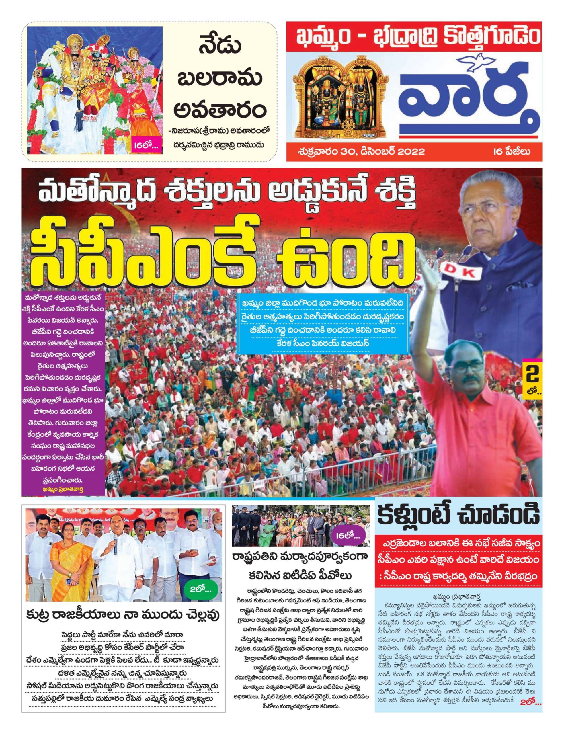 Khammam Tab - 30 Dec 2022