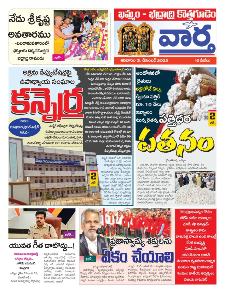 Khammam Tab - 31 Dec 2022
