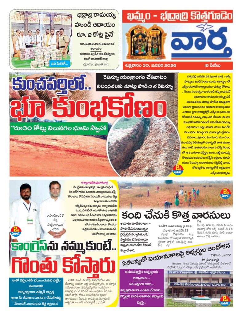 Khammam Tab - 30 Jan 2026