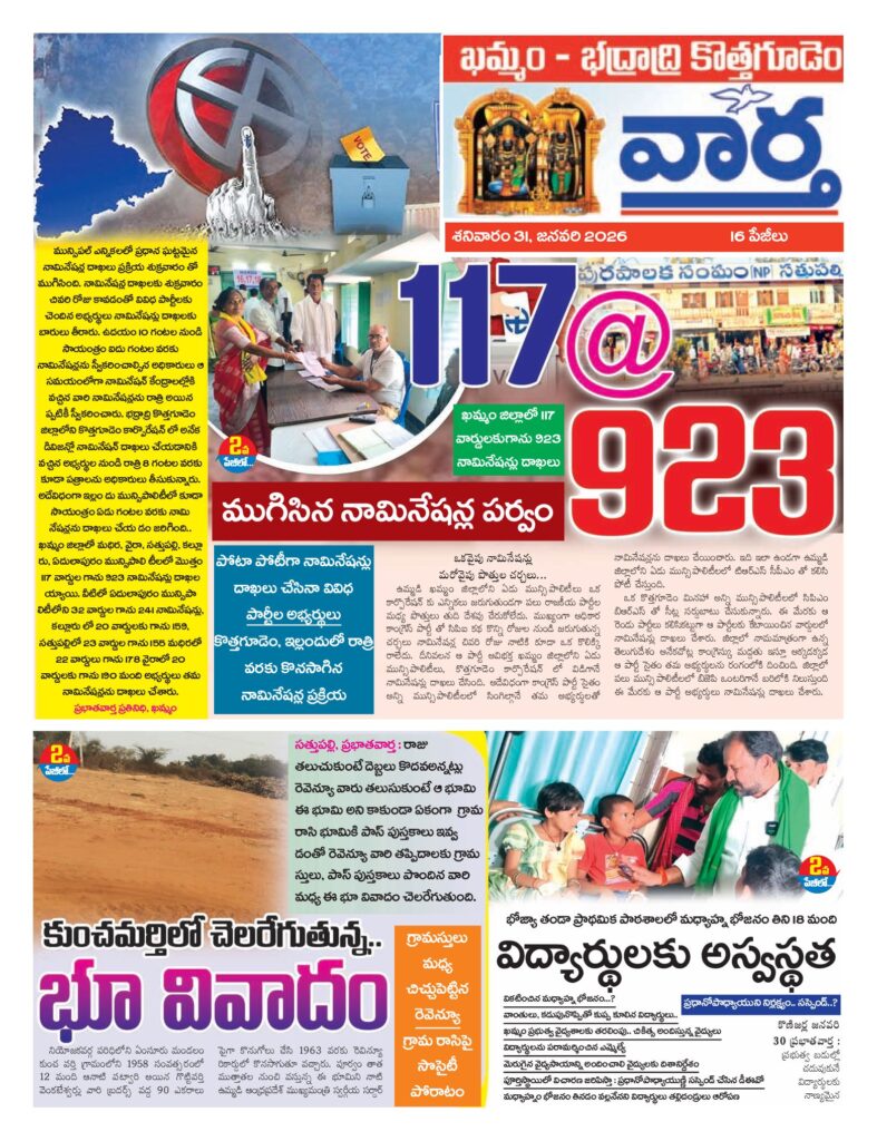 Khammam Tab - 31 Jan 2026