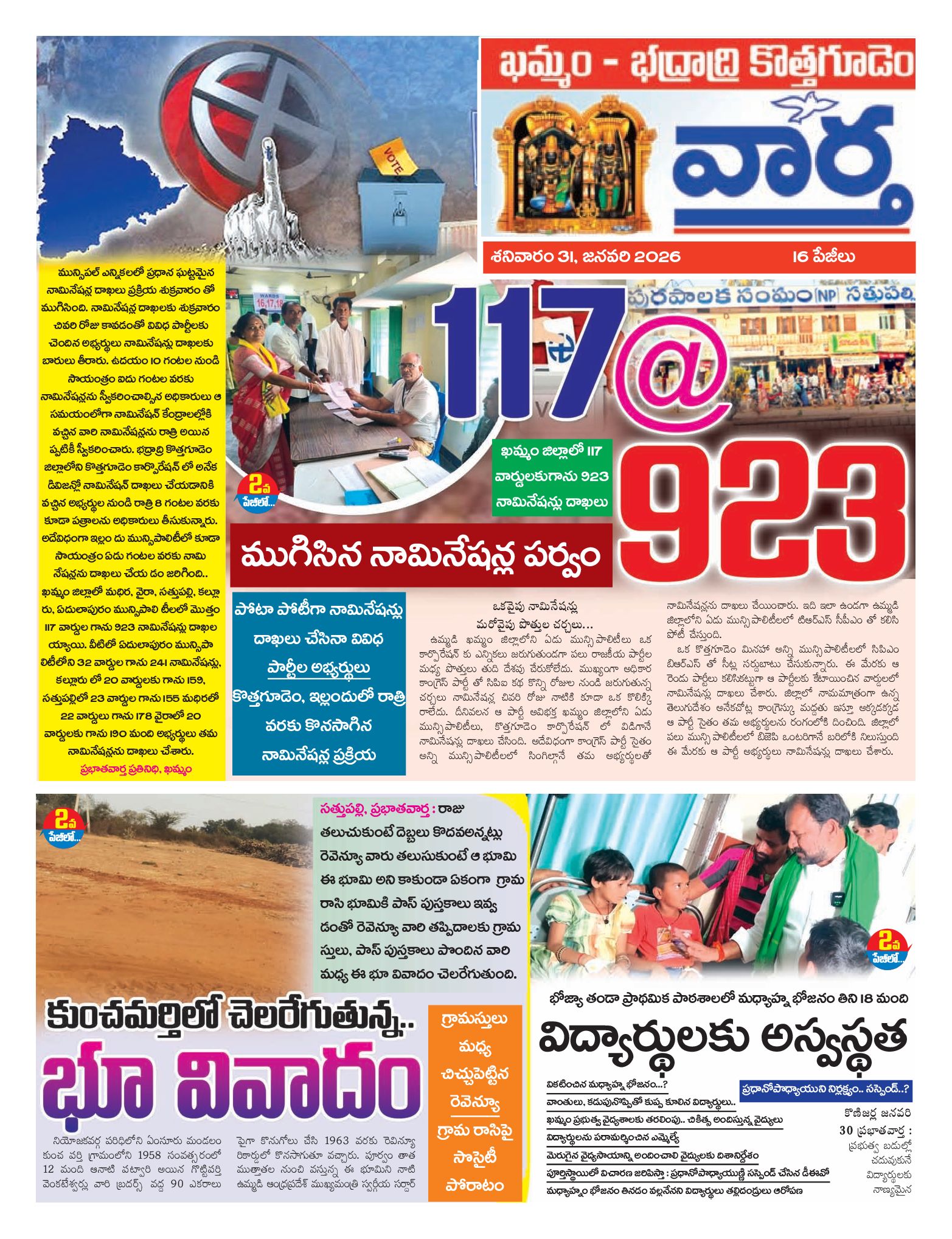 Khammam Tab - 31 Jan 2026