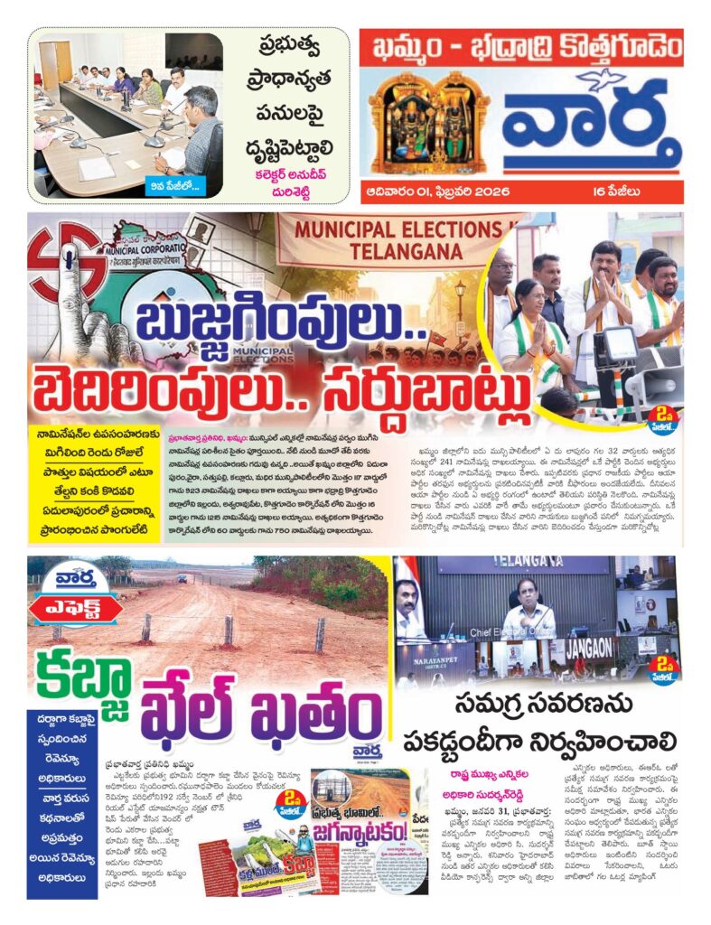 Khammam Tab - 01 Feb 2026