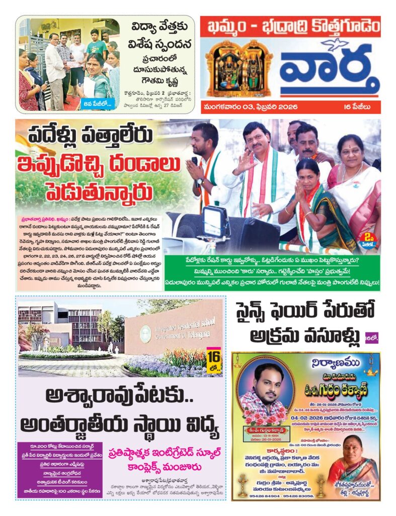 Khammam Tab - 03 Feb 2026