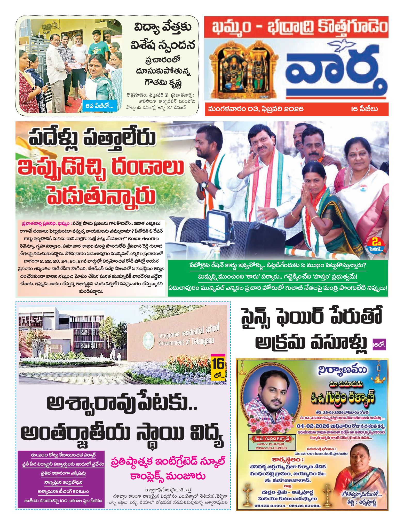 Khammam Tab - 03 Feb 2026