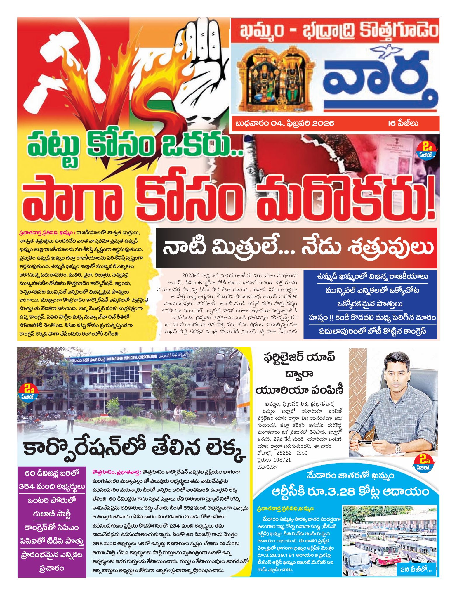 Khammam Tab - 04 Feb 2026