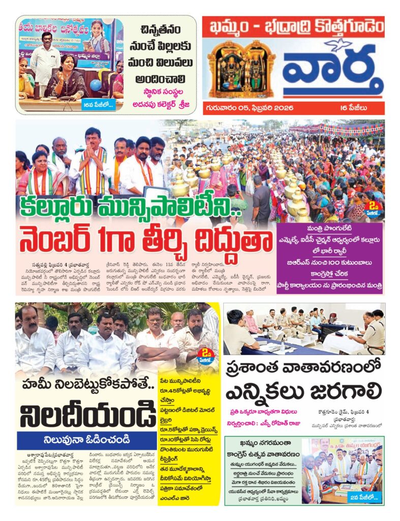 Khammam Tab - 05 Feb 2026