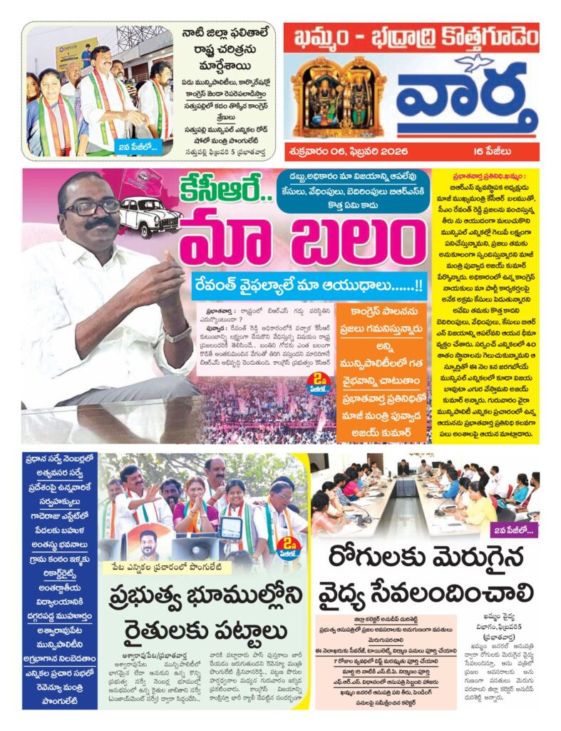 Khammam Tab - 06 Feb 2026