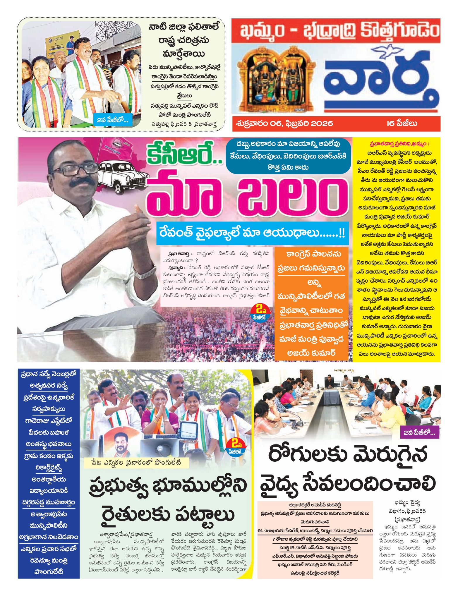 Khammam Tab - 06 Feb 2026