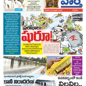 Khammam Tab - 08 Feb 2026