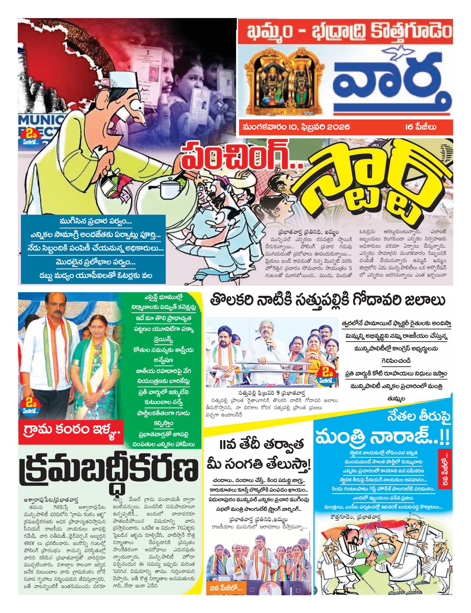 Khammam Tab - 10 Feb 2026