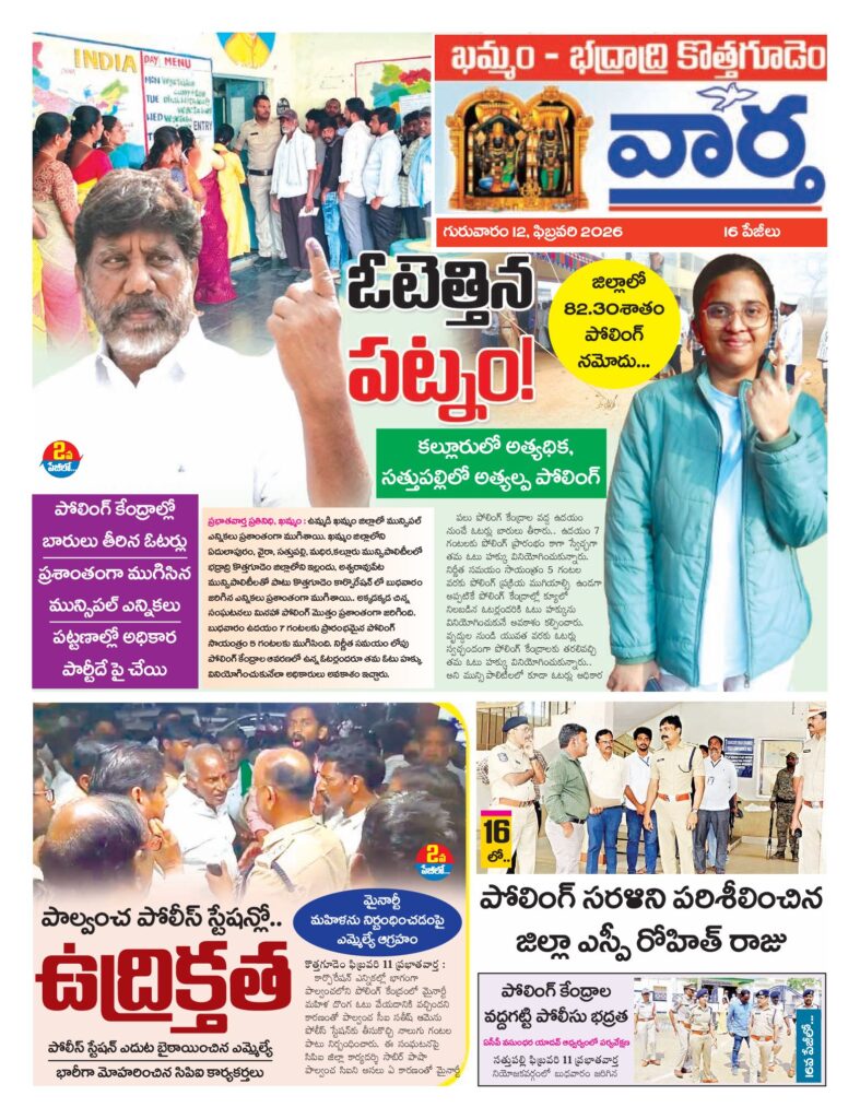 Khammam Tab - 12 Feb 2026