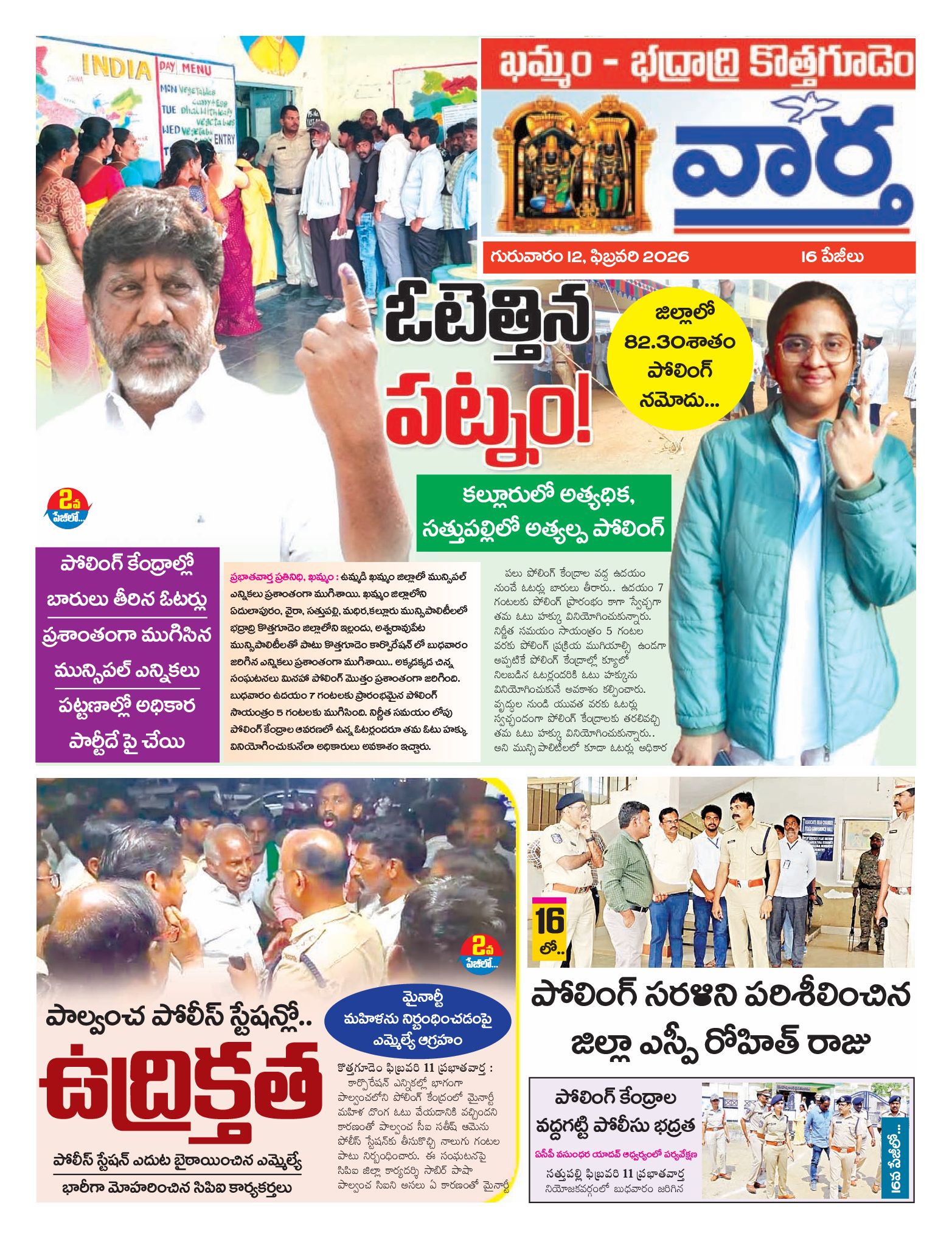 Khammam Tab - 12 Feb 2026