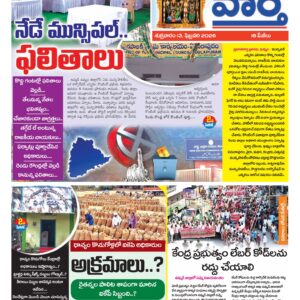 Khammam Tab - 13 Feb 2026