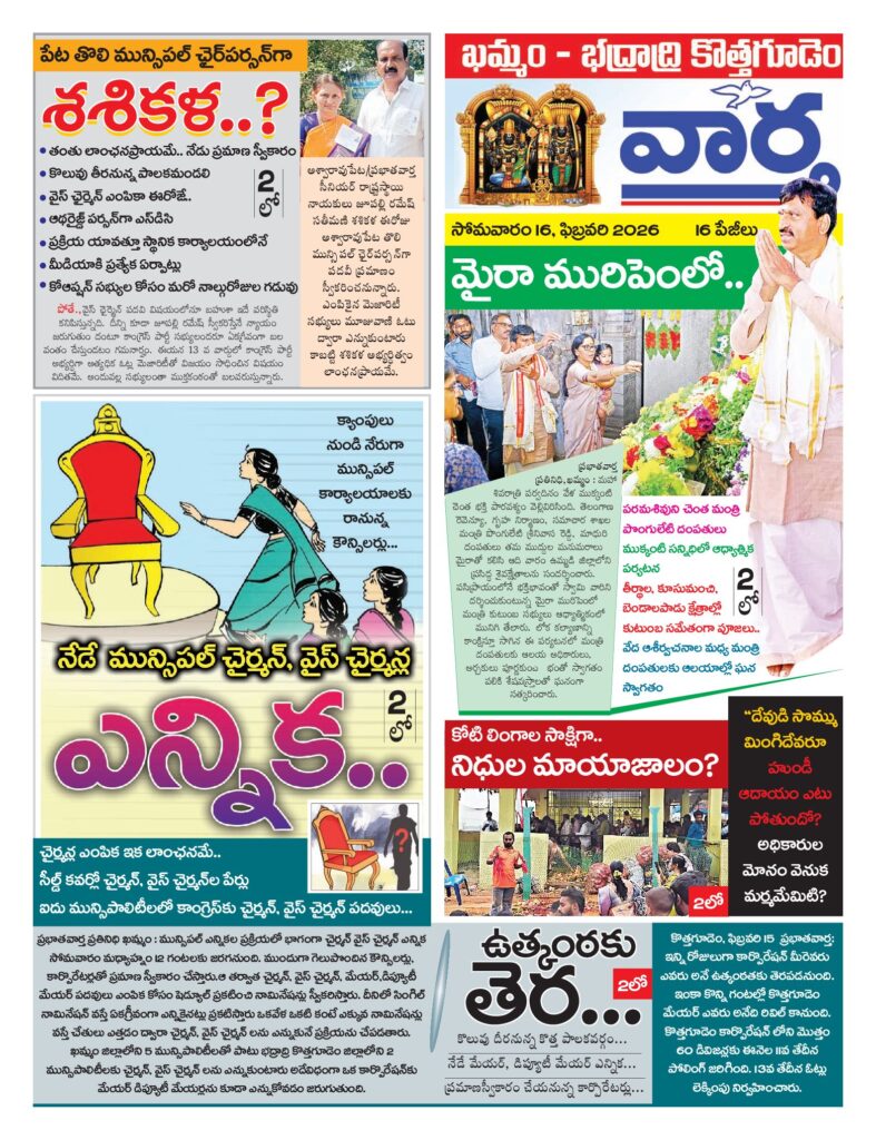 Khammam Tab - 16 Feb 2026