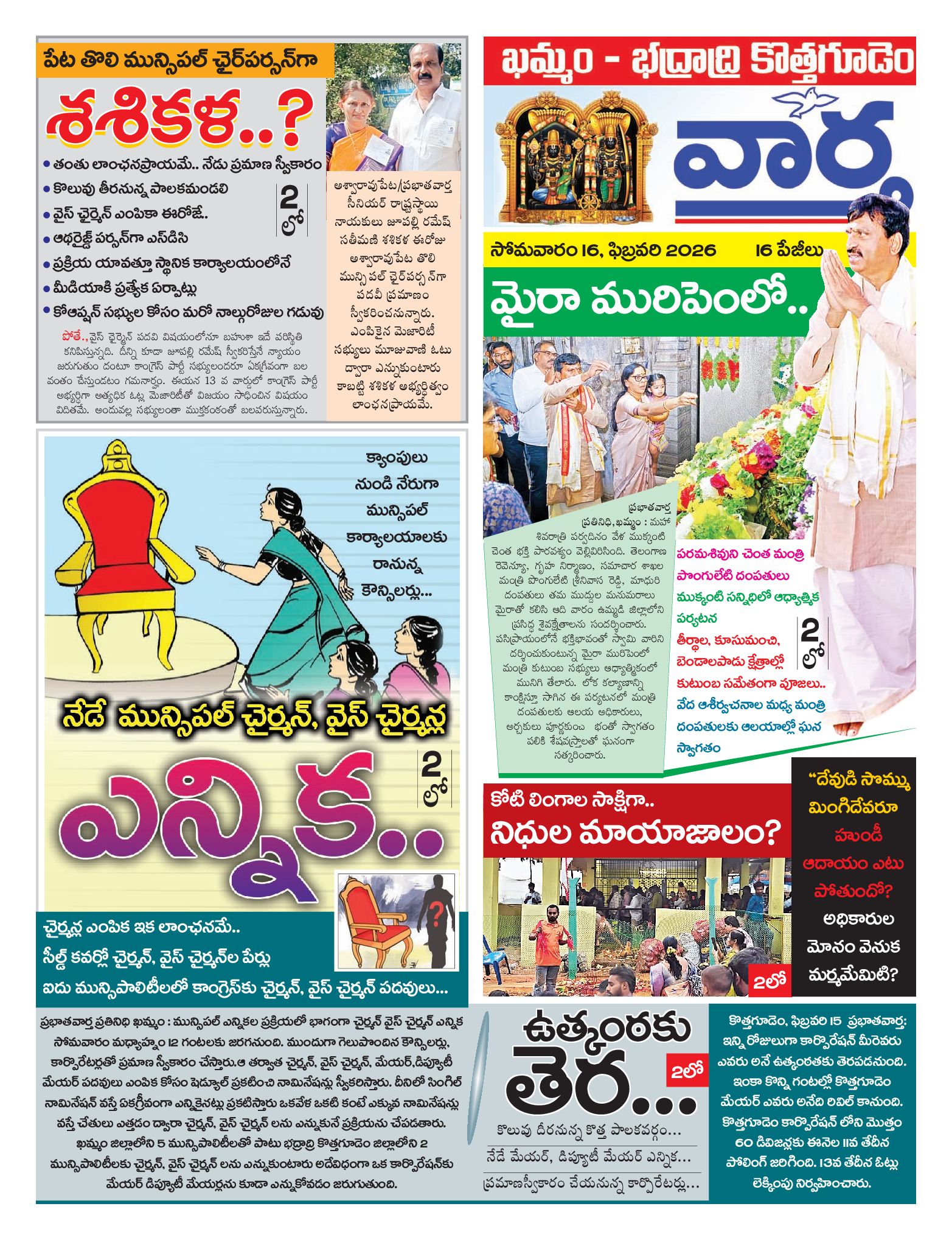 Khammam Tab - 16 Feb 2026