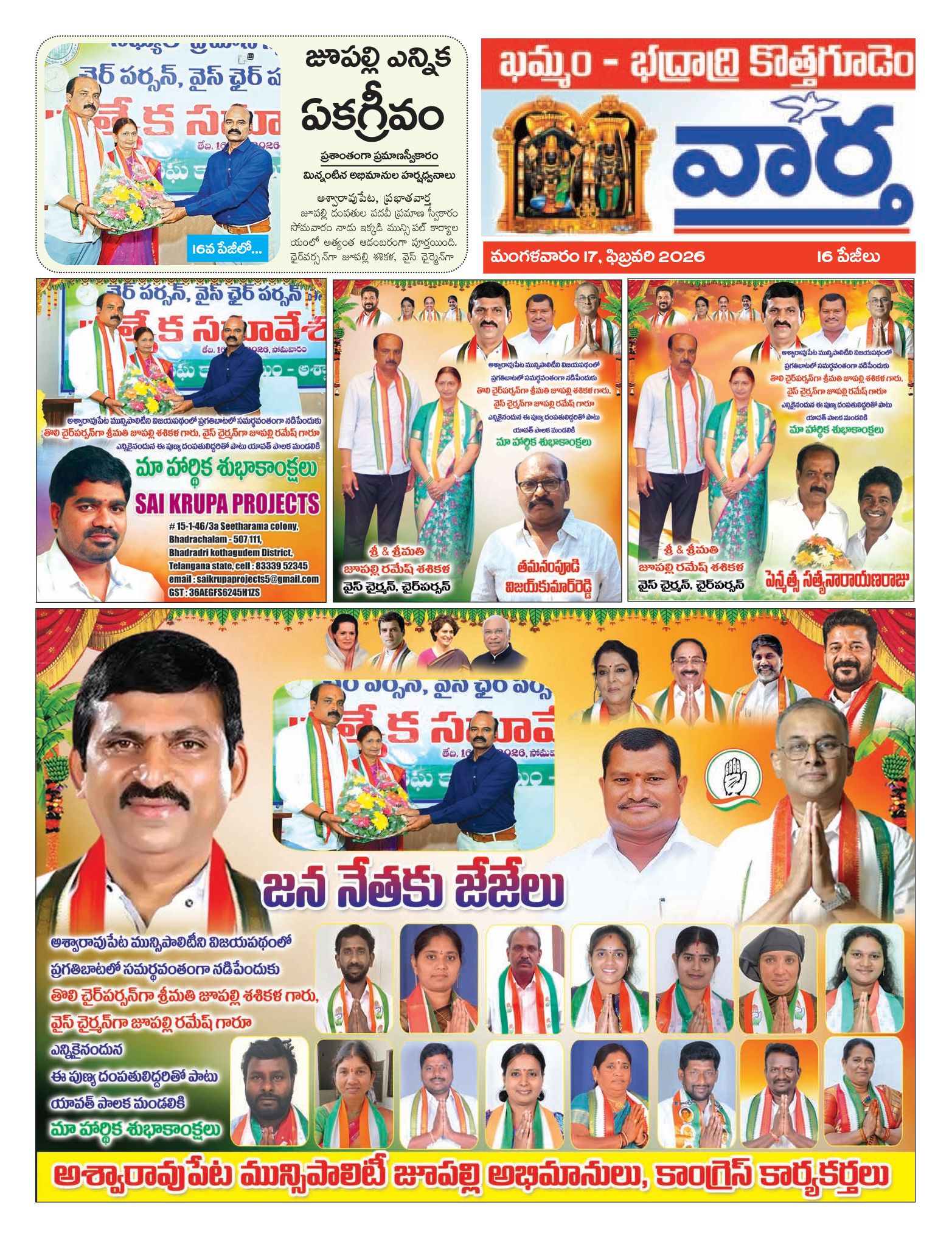 Khammam Tab - 17 Feb 2026