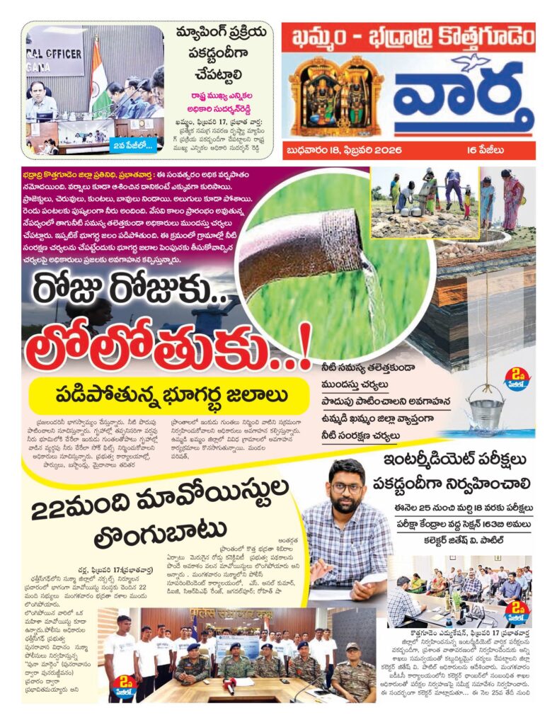 Khammam Tab - 18 Feb 2026