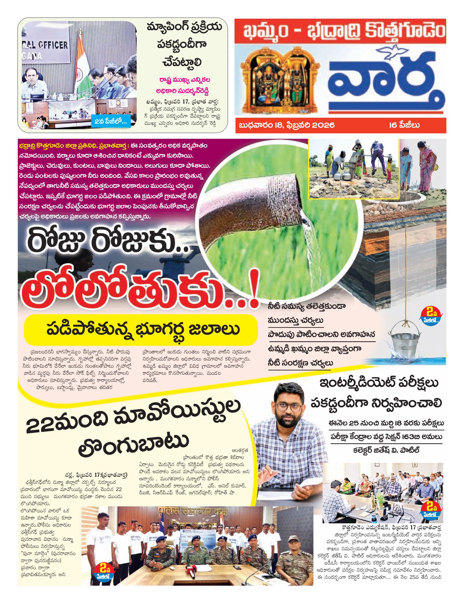 Khammam Tab - 18 Feb 2026