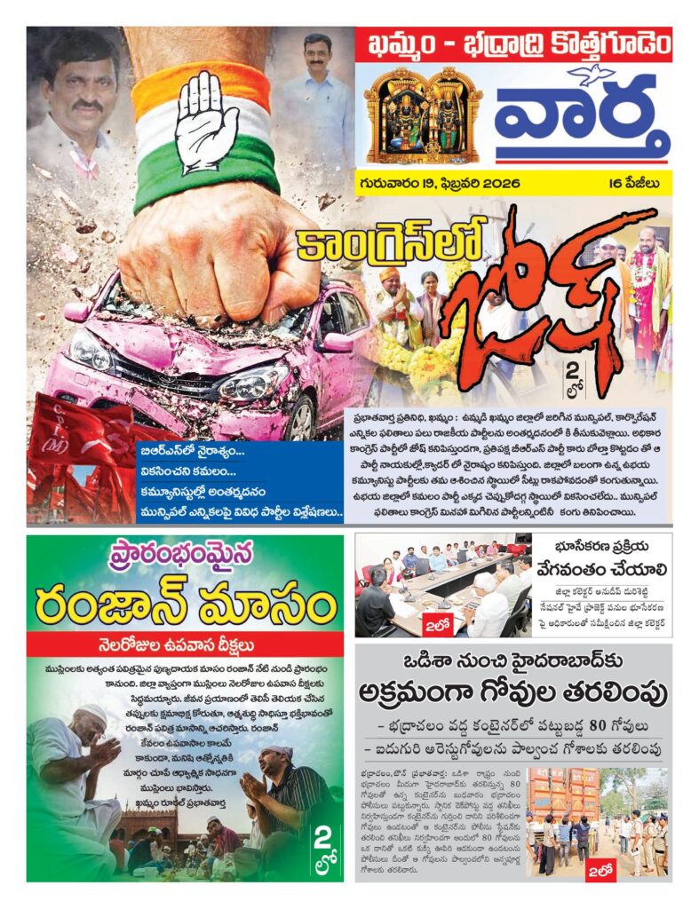 Khammam Tab - 19 Feb 2026