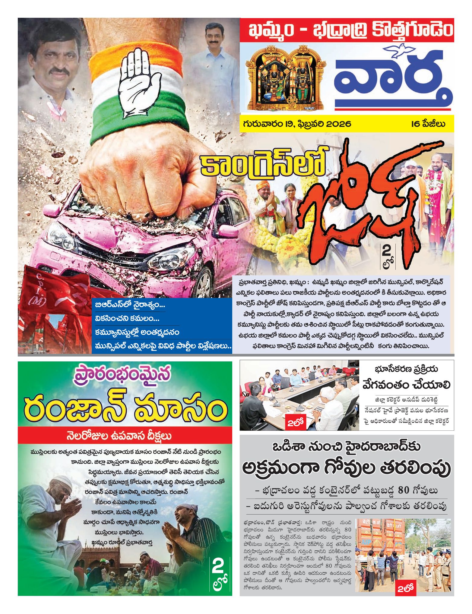 Khammam Tab - 19 Feb 2026