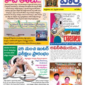 Khammam Tab - 20 Feb 2026