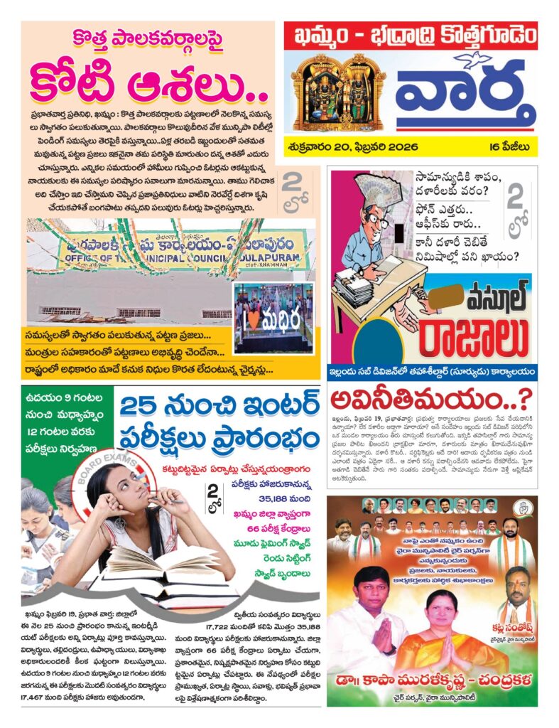Khammam Tab - 20 Feb 2026