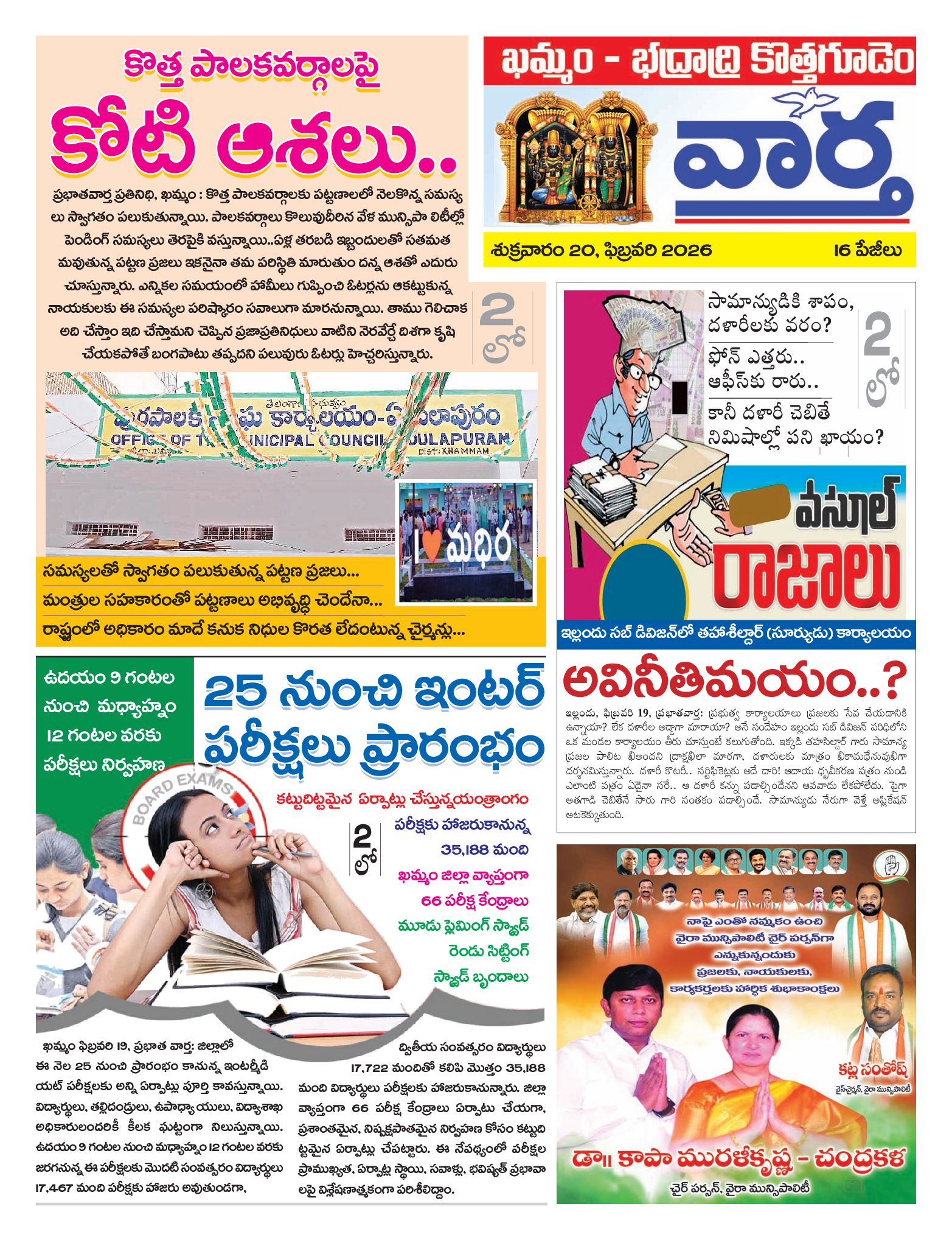 Khammam Tab - 20 Feb 2026