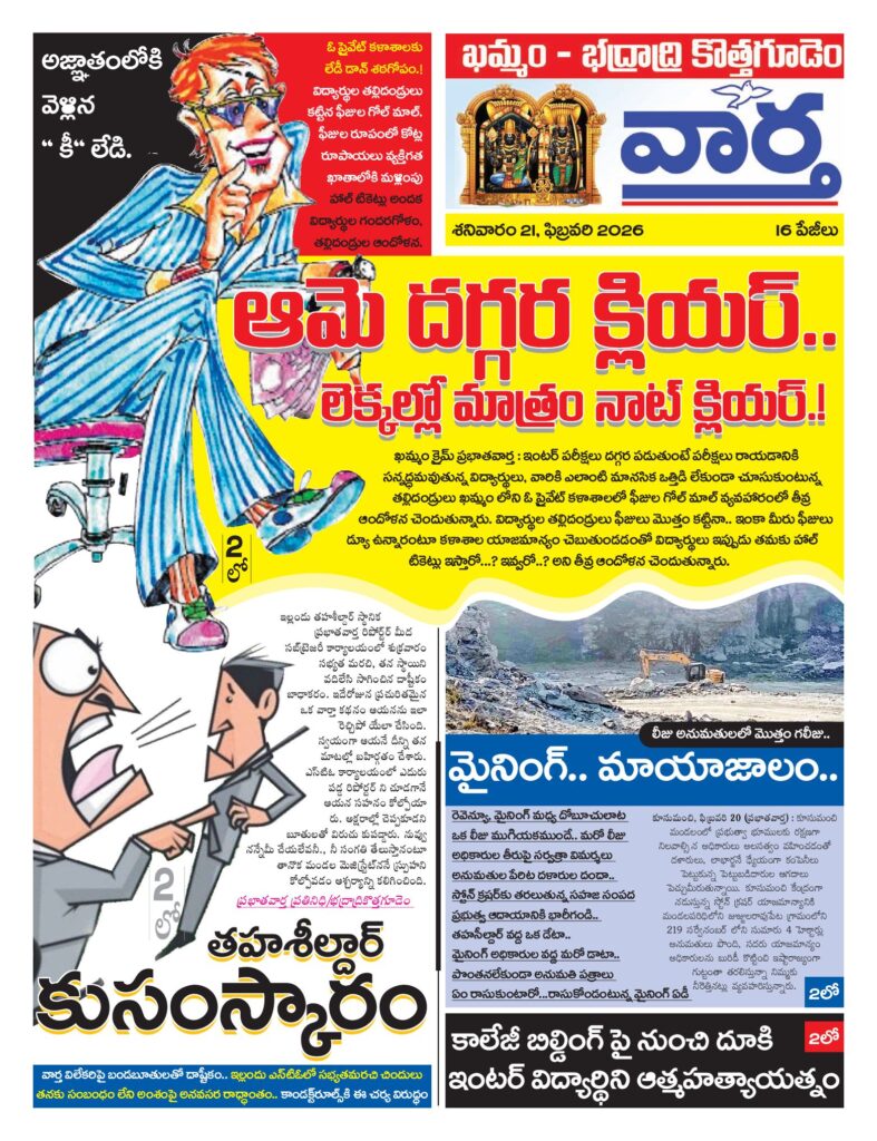Khammam Tab - 21 Feb 2026