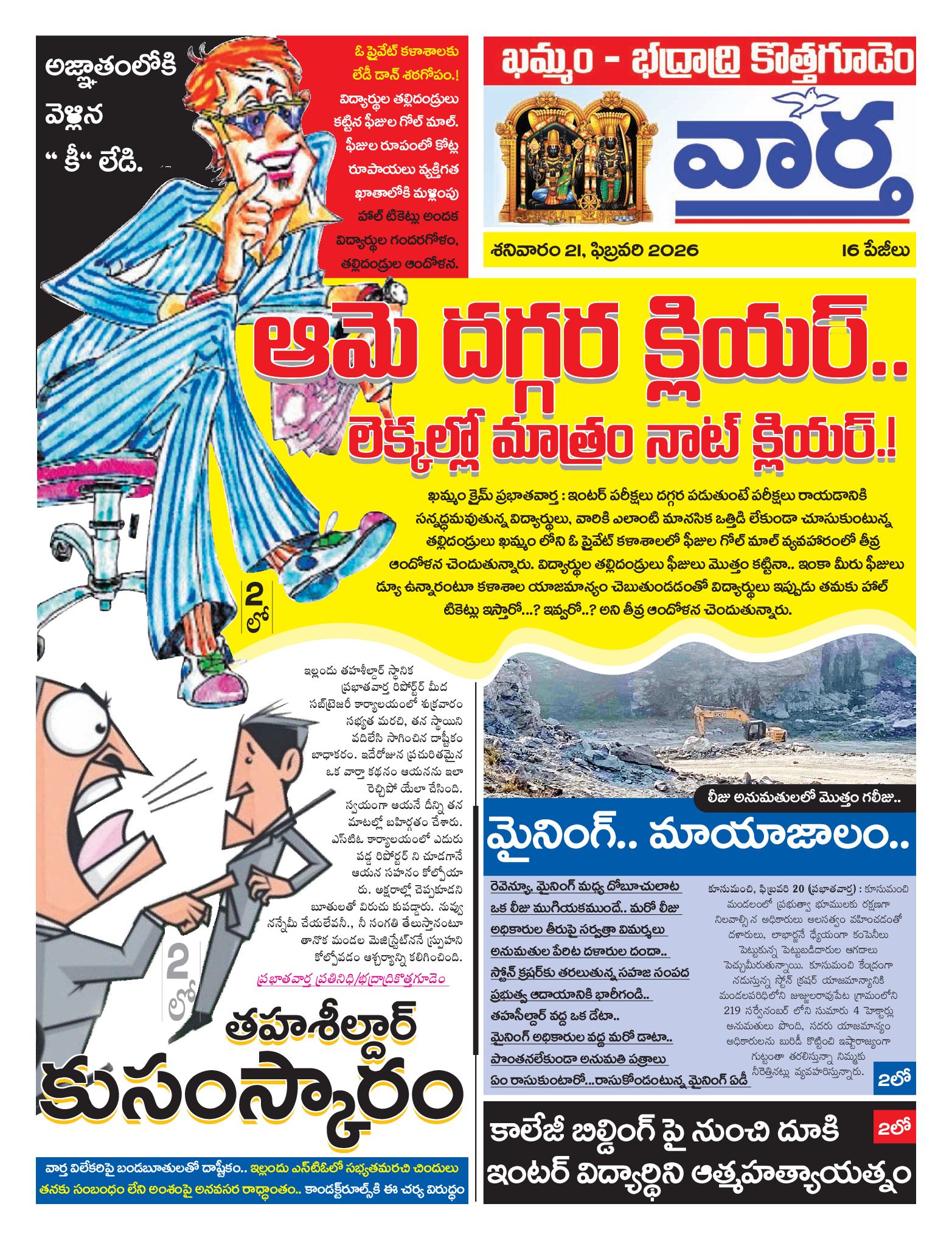 Khammam Tab - 21 Feb 2026