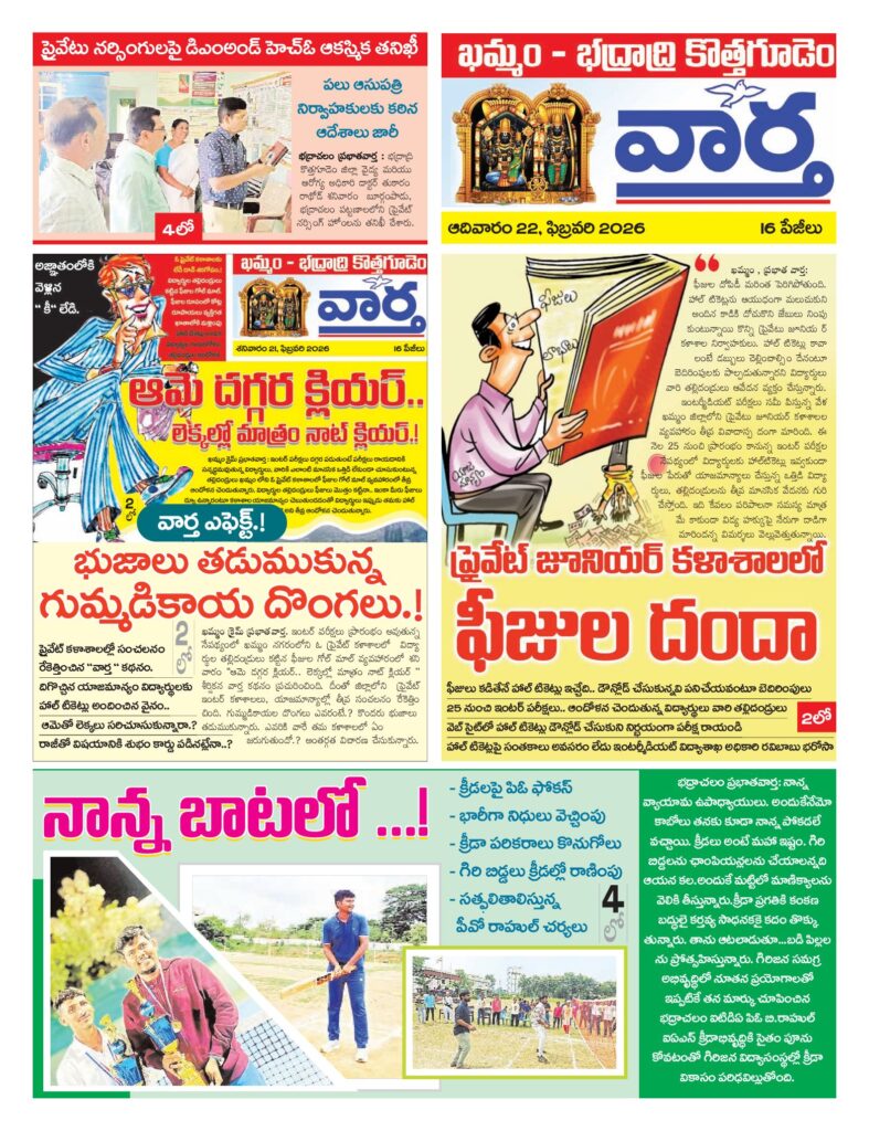 Khammam Tab - 22 Feb 2026