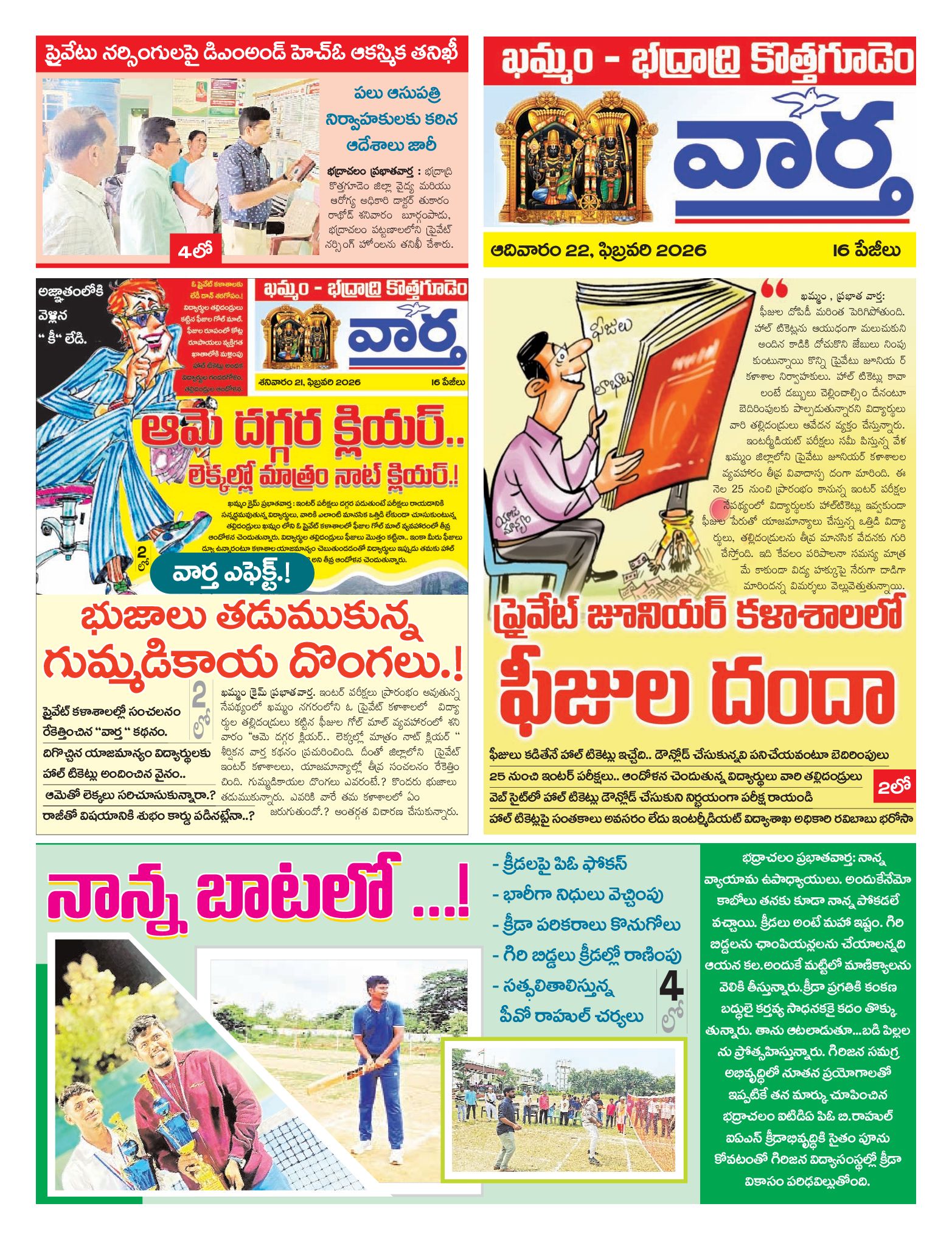 Khammam Tab - 22 Feb 2026